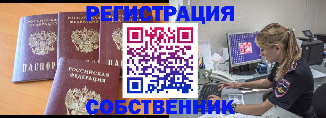 прописка поиск в Минеральных Водах