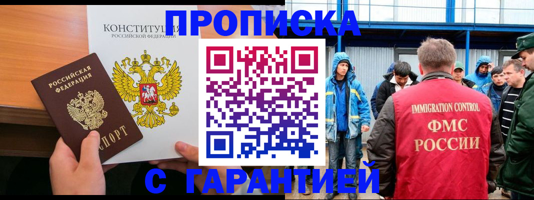 прописка для военкомата в Минеральных Водах