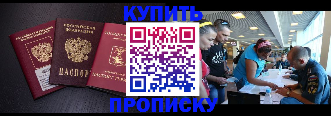 прописка штамп в Минеральных Водах
