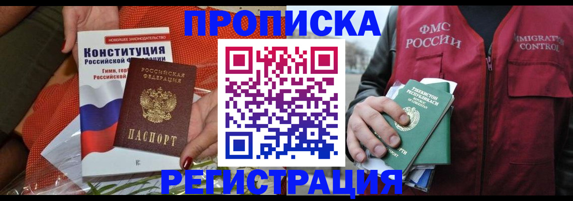 прописка поиск в Минеральных Водах