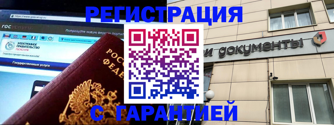временная регистрация купить в Минеральных Водах